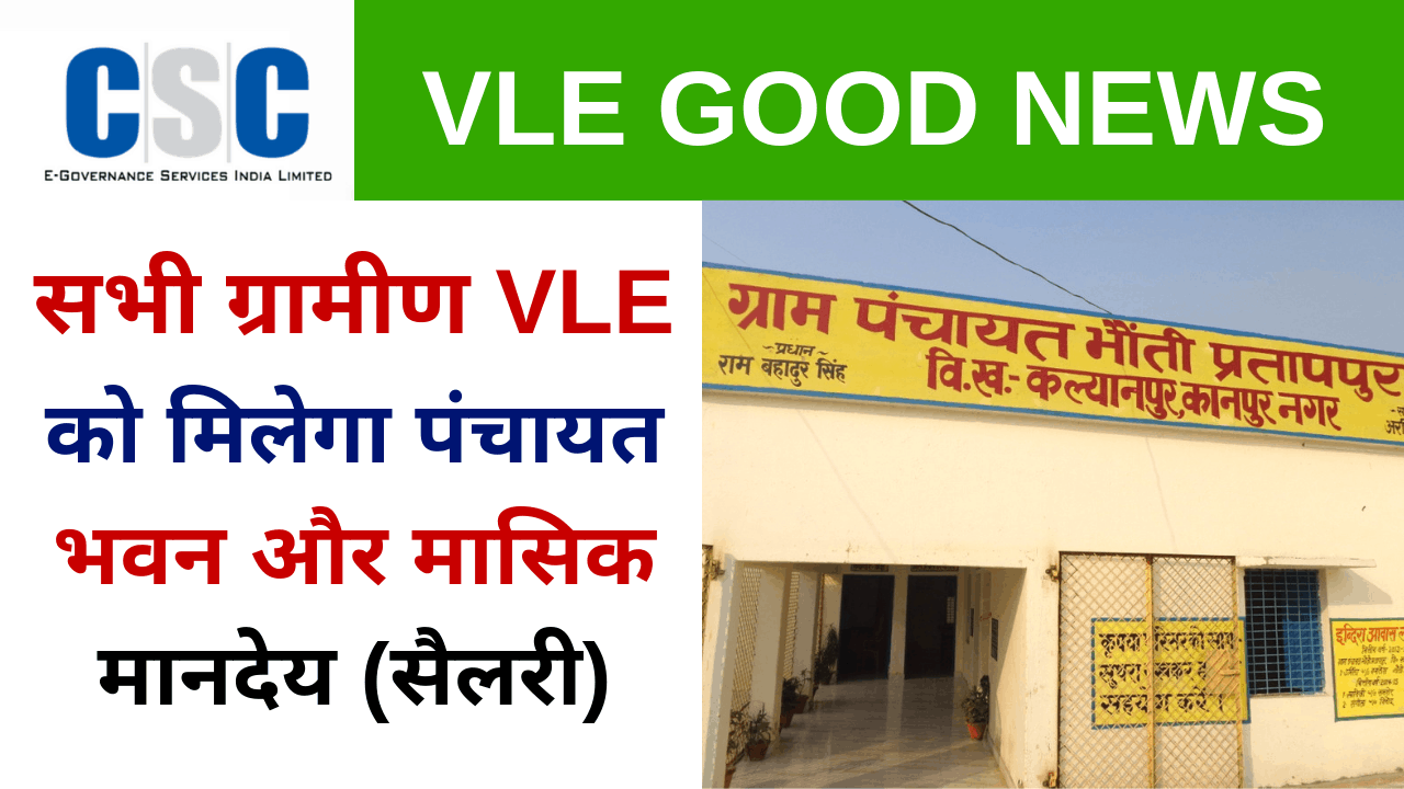 CSC VLE Shifting in Gram Panchayat Bhavan