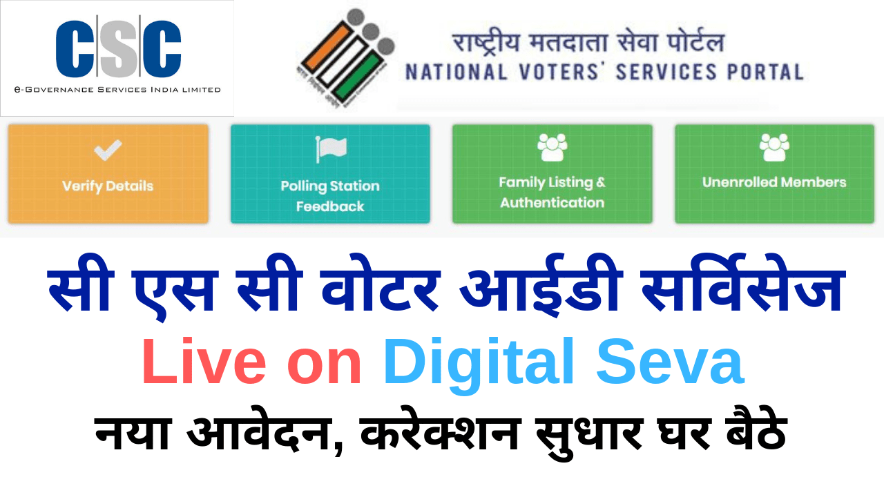 Voter Id Card Services Live on csc Digital Seva Portal, voter id card correction from csc