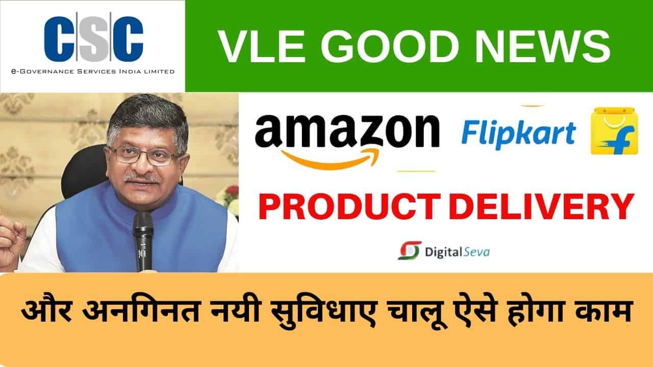 CSC Amazon Flipkart Product Delivery Service through Vle IFFCO Khaad