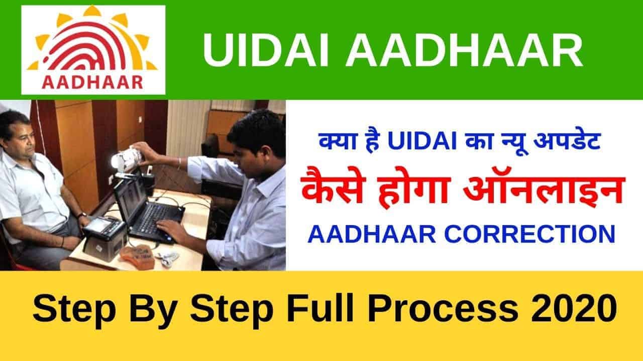 UIDAI Aadhaar Correction online, How to Update Mobile Number, Dob, Address in aadhaar Card vle society