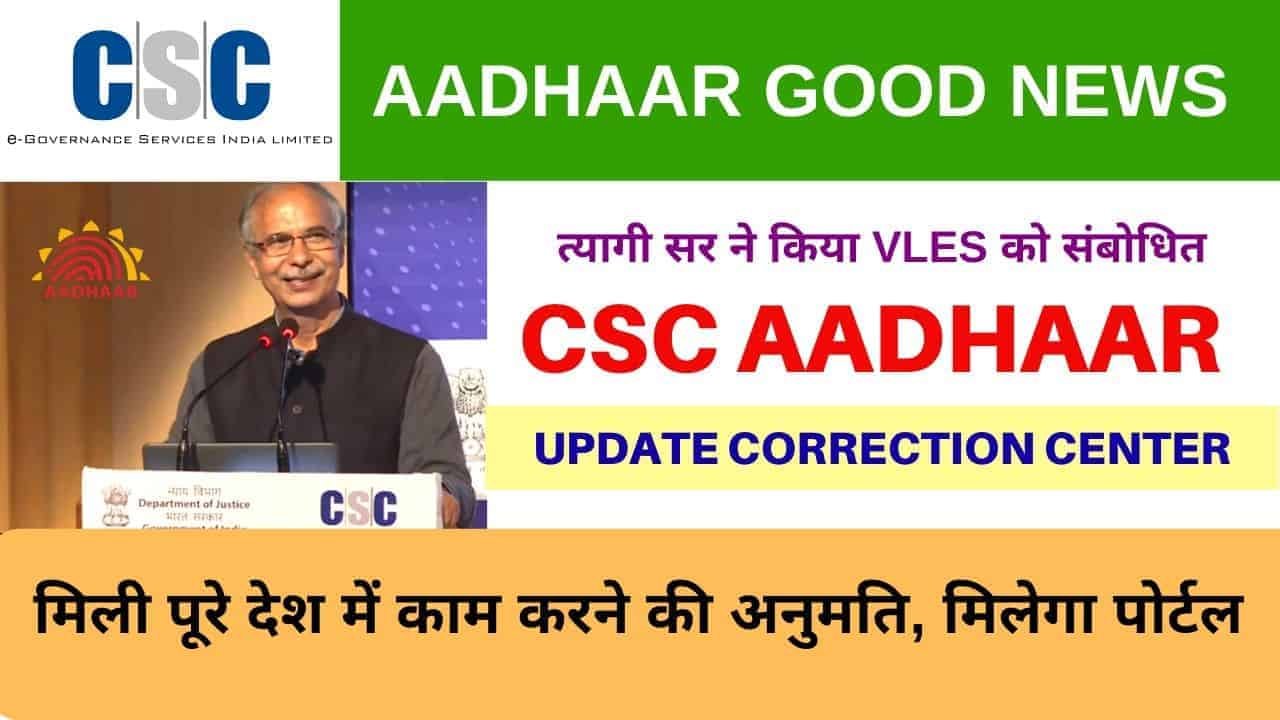 CSC Dinesh Tyagi Sir Special Communication on Uidai Aadhaar Work to CSC Vles 22 jan Tele law 2020 vle society