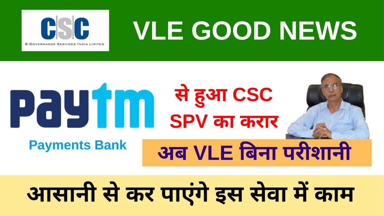 CSC Paytm Bank 2020, CSC Signed A MOU With PayTm For Sale of FASTags