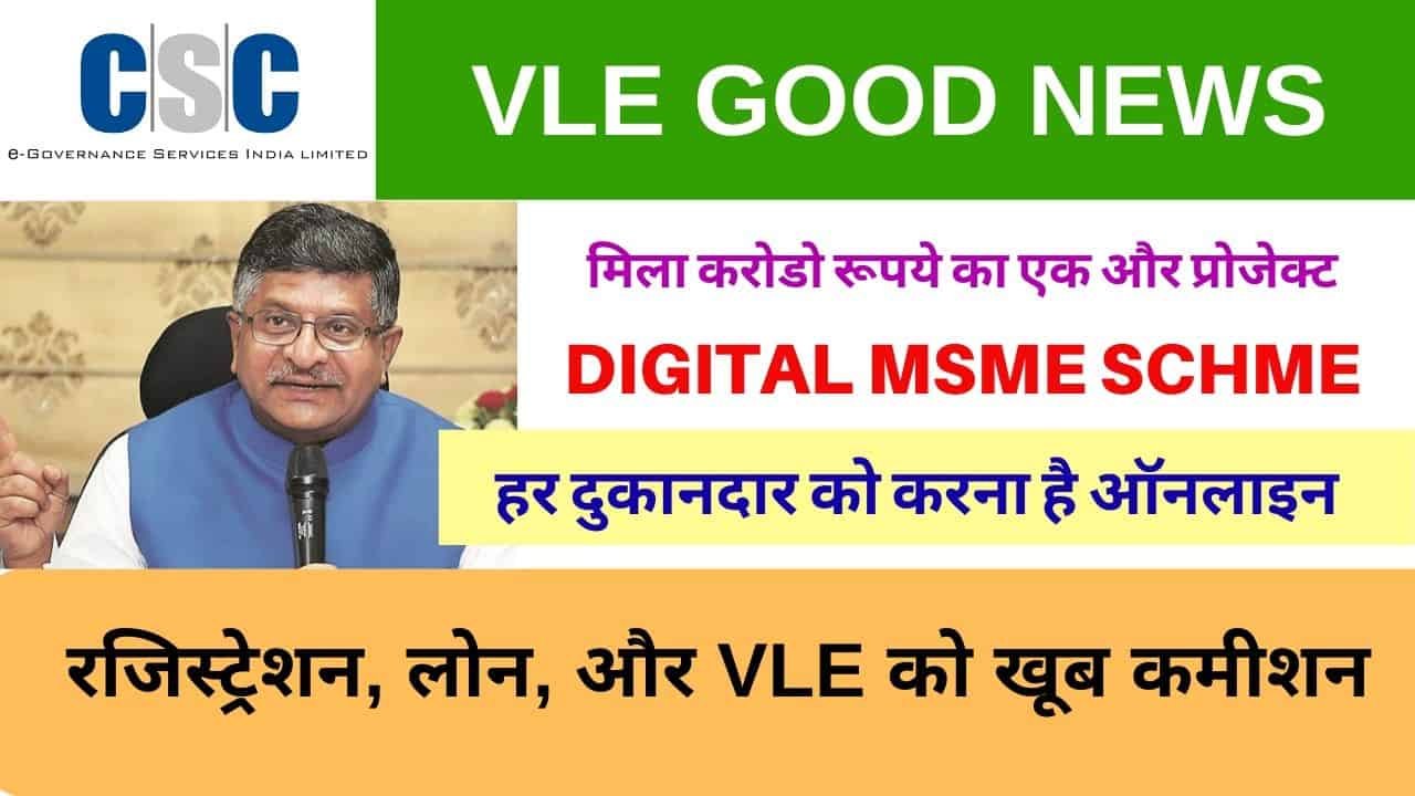 CSC Digital MSME scheme VLE Login MSMEs Survey App Download Vle Society