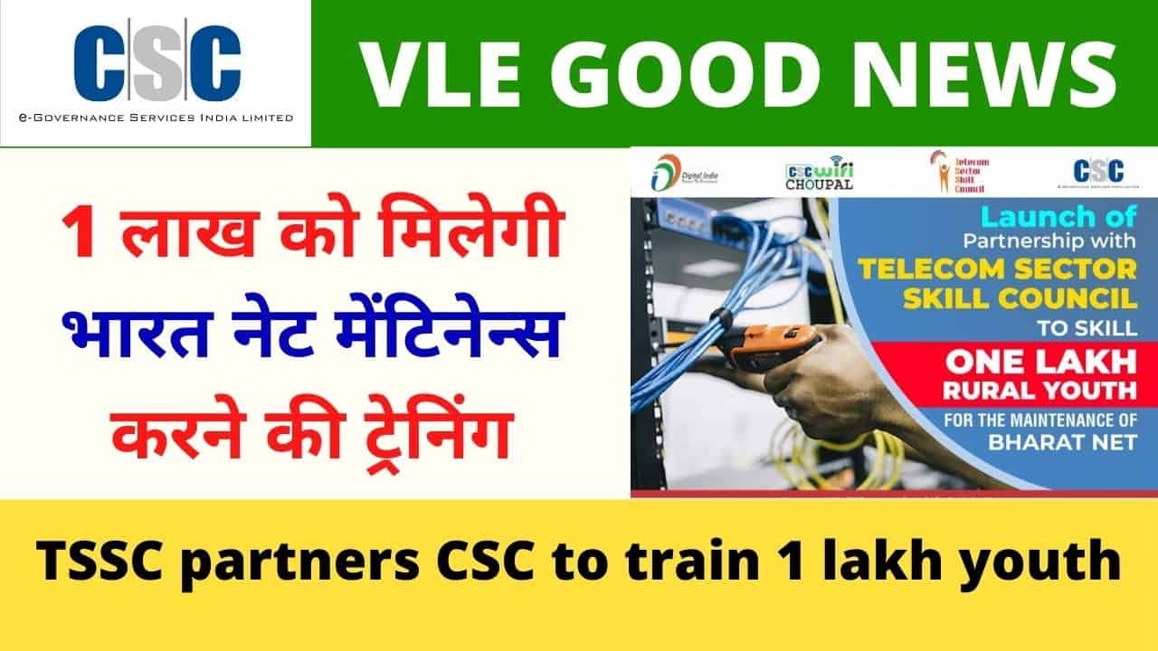 TSSC partners CSC to train 1 lakh vles rural youth for maintenance of bharat net