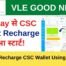 CSC Wallet Recharge using Digipay Digipay Wallet se CSC Portal Kaise Recharge Kare How to add Money in CSC Wallet Using Digipay Vle Society